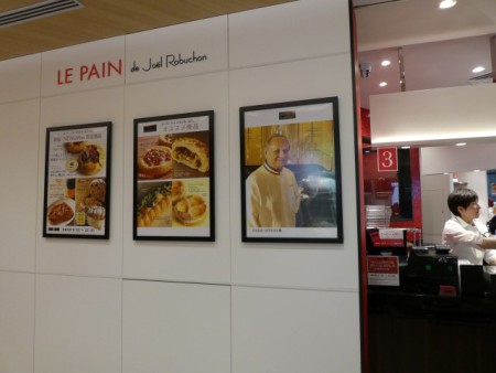 LE PAIN de Joel Robuchon　ル パン ドゥ ジョエル・ロブション